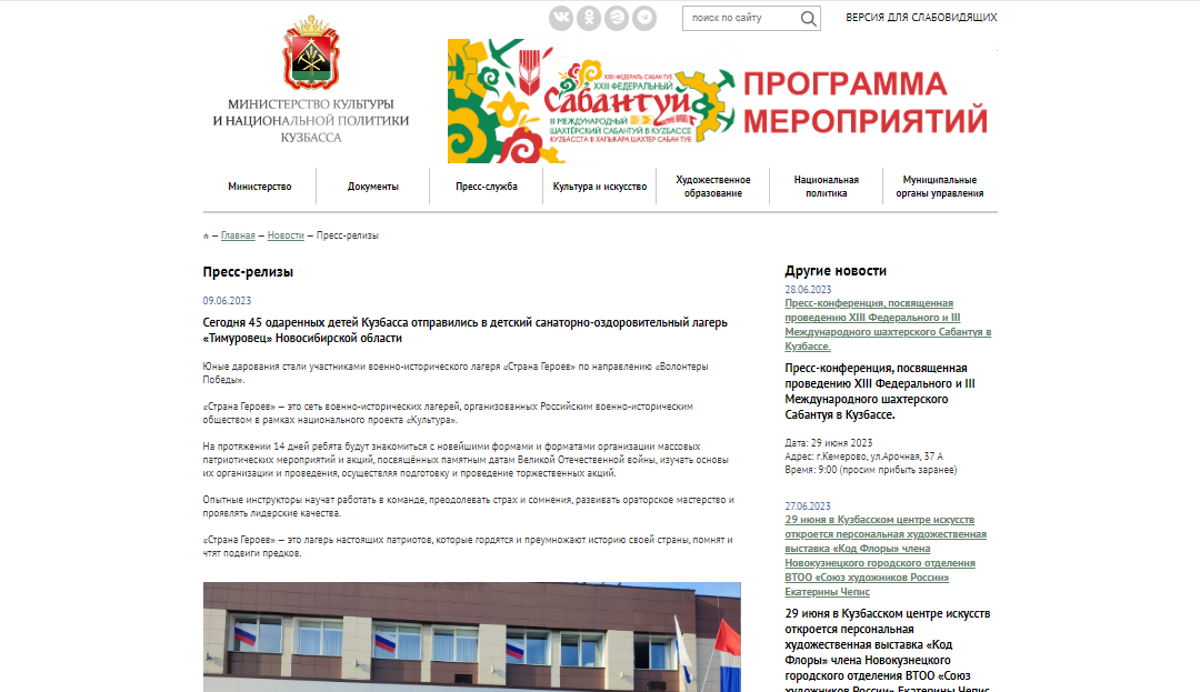 Сегодня 45 одаренных детей Кузбасса отправились в детский санаторно-оздоровительный лагерь «Тимуровец» Новосибирской области